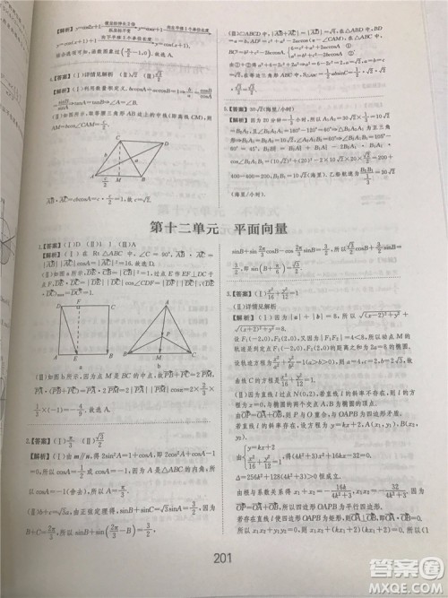 2018年爱学习高考刷题狗文科数学参考答案