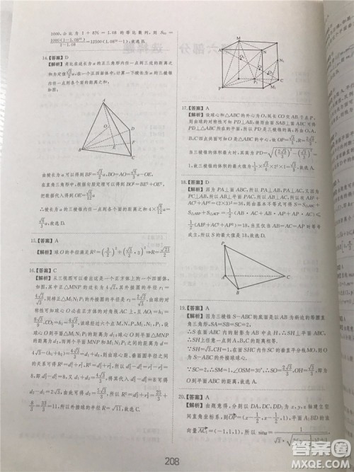 2018年爱学习高考刷题狗文科数学参考答案