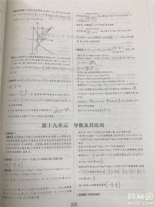 2018年爱学习高考刷题狗文科数学参考答案