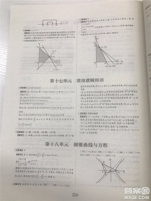 2018年爱学习高考刷题狗文科数学参考答案