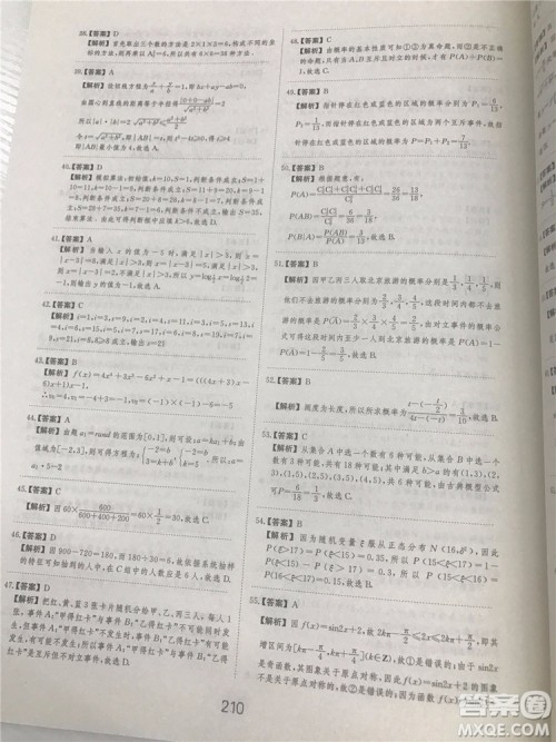 2018年爱学习高考刷题狗文科数学参考答案