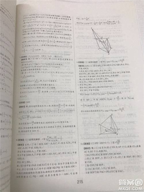 2018年爱学习高考刷题狗文科数学参考答案