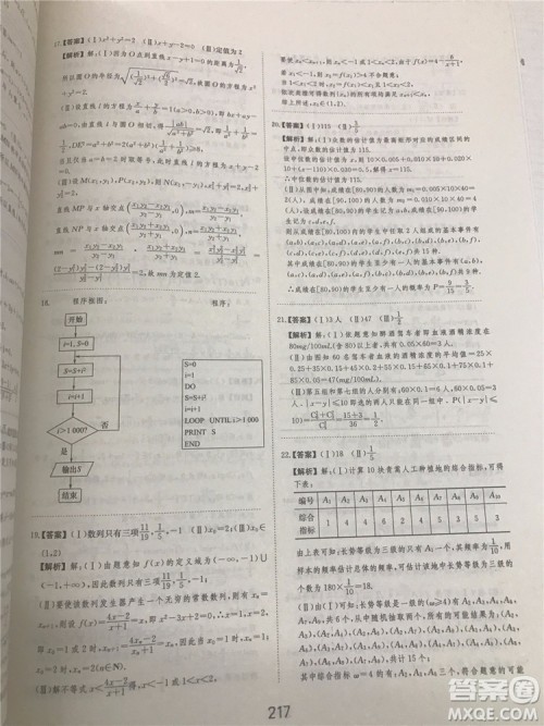 2018年爱学习高考刷题狗文科数学参考答案