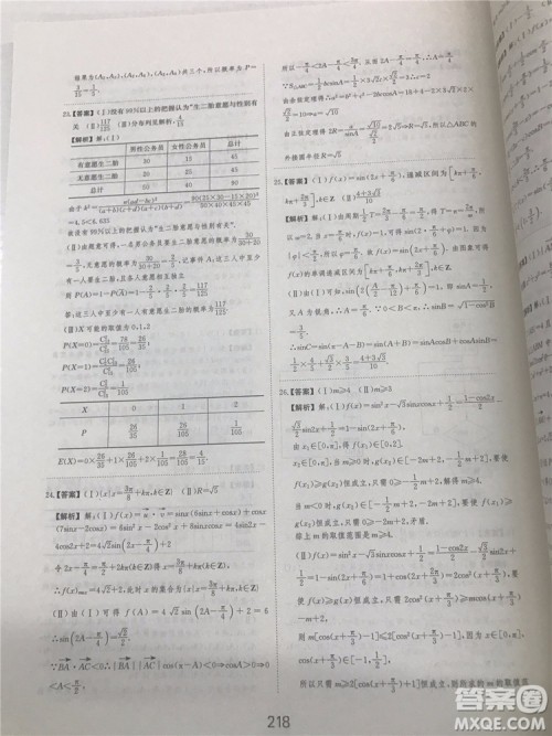 2018年爱学习高考刷题狗文科数学参考答案