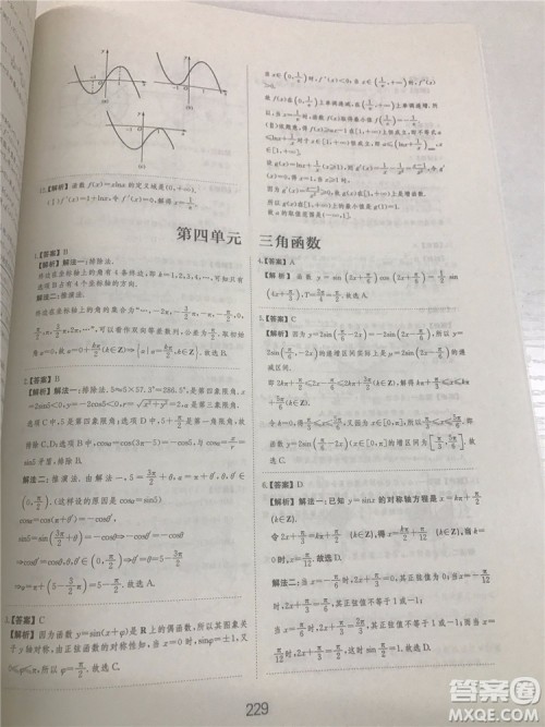 2018年爱学习高考刷题狗文科数学参考答案