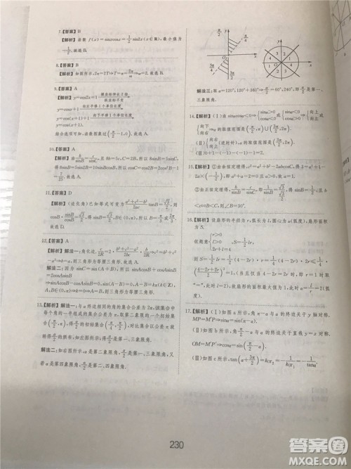 2018年爱学习高考刷题狗文科数学参考答案