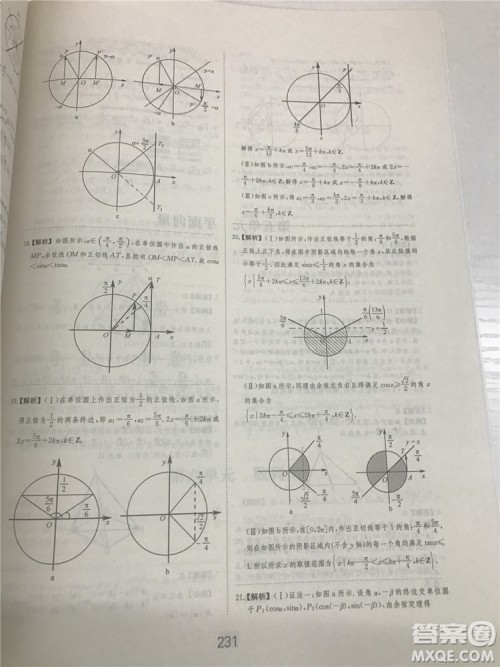 2018年爱学习高考刷题狗文科数学参考答案