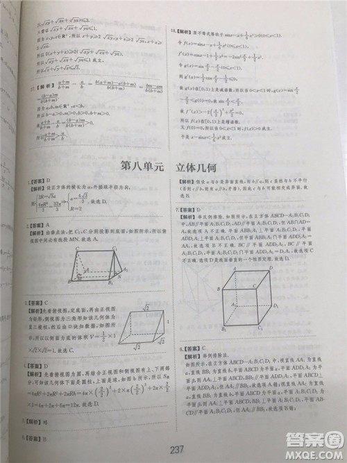 2018年爱学习高考刷题狗文科数学参考答案