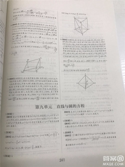 2018年爱学习高考刷题狗文科数学参考答案