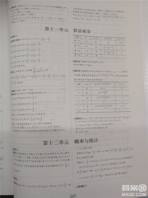 2018年爱学习高考刷题狗文科数学参考答案