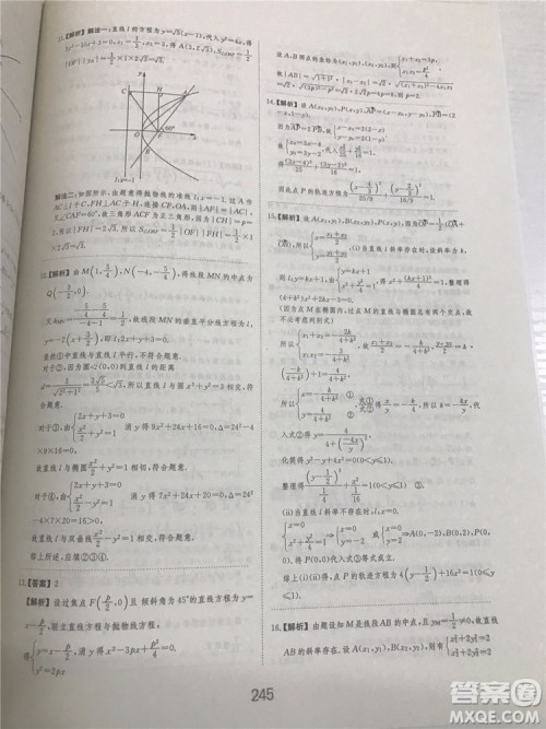 2018年爱学习高考刷题狗文科数学参考答案