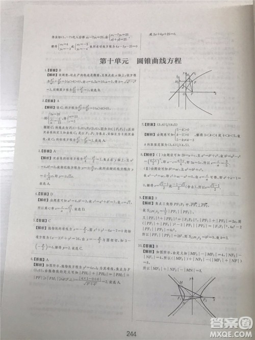 2018年爱学习高考刷题狗文科数学参考答案