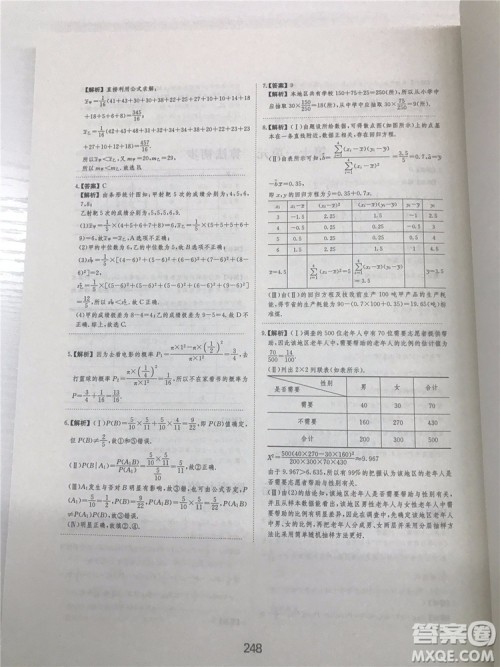 2018年爱学习高考刷题狗文科数学参考答案