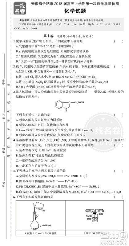 2019曲一线一线名卷全程优选卷化学全国卷最新参考答案