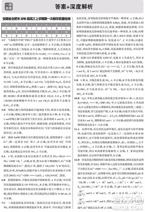 2019曲一线一线名卷全程优选卷化学全国卷最新参考答案