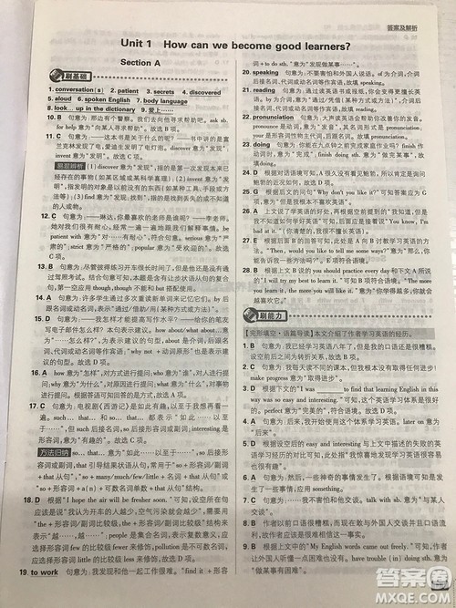 2019理想树九年级上册初中必刷题英语人教版最新参考答案 2019理想树九年级上册初中必刷题英语人教版最新参考答案