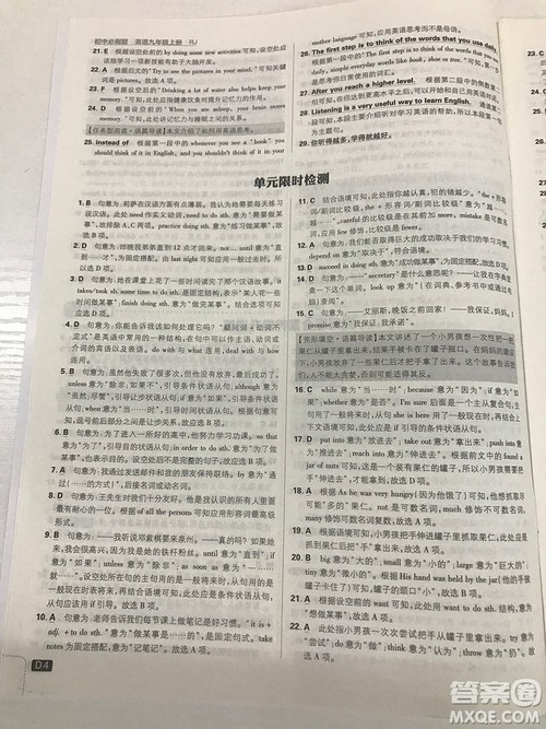 2019理想树九年级上册初中必刷题英语人教版最新参考答案 2019理想树九年级上册初中必刷题英语人教版最新参考答案