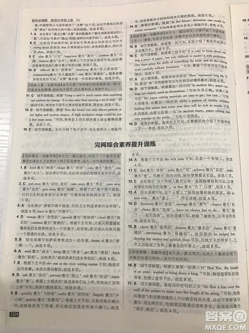 2019理想树九年级上册初中必刷题英语人教版最新参考答案 2019理想树九年级上册初中必刷题英语人教版最新参考答案