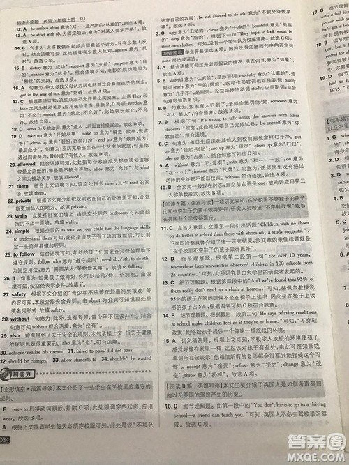 2019理想树九年级上册初中必刷题英语人教版最新参考答案 2019理想树九年级上册初中必刷题英语人教版最新参考答案