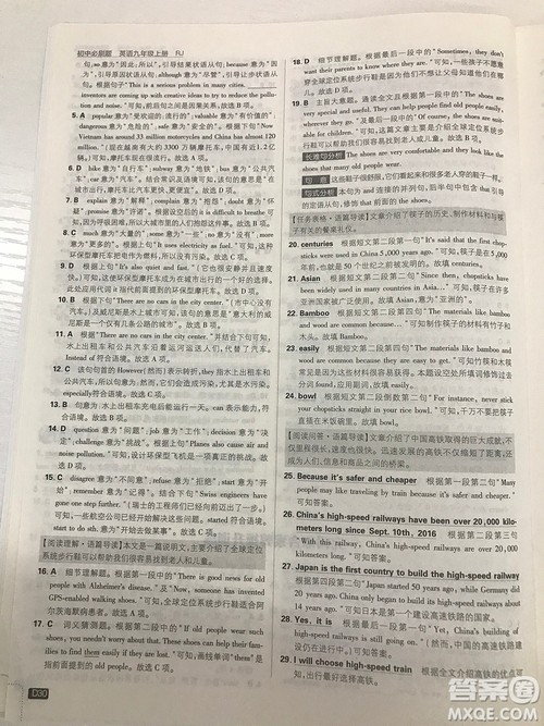 2019理想树九年级上册初中必刷题英语人教版最新参考答案 2019理想树九年级上册初中必刷题英语人教版最新参考答案