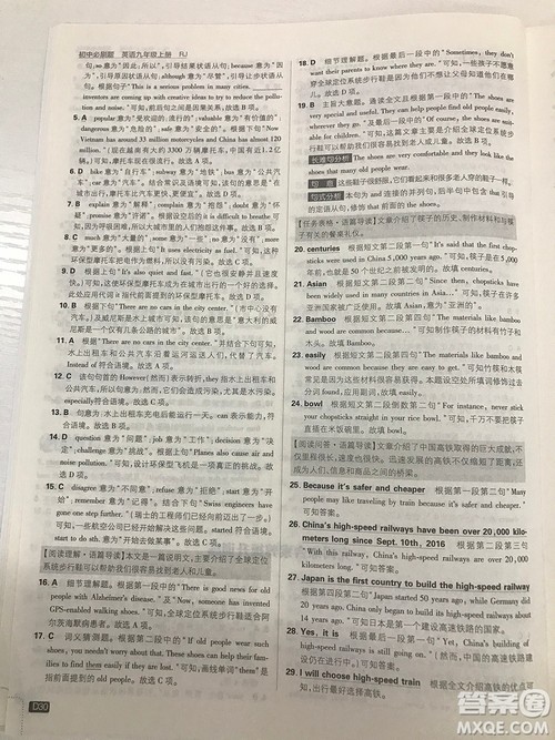 2019理想树九年级上册初中必刷题英语人教版最新参考答案