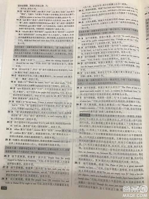 2019理想树九年级上册初中必刷题英语人教版最新参考答案 2019理想树九年级上册初中必刷题英语人教版最新参考答案