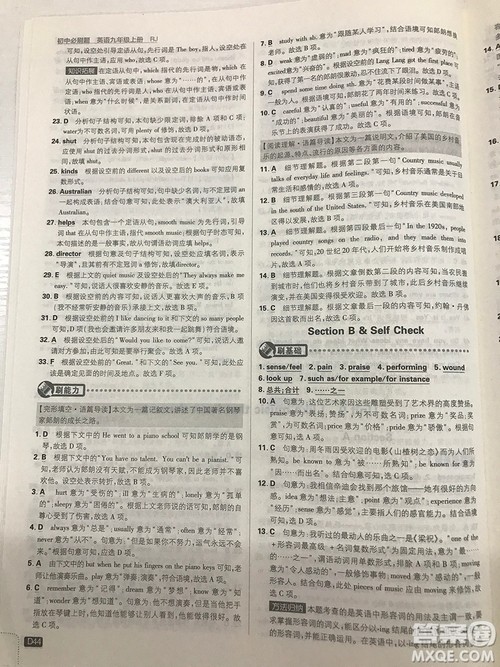 2019理想树九年级上册初中必刷题英语人教版最新参考答案 2019理想树九年级上册初中必刷题英语人教版最新参考答案