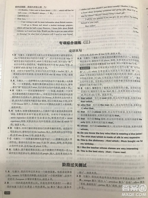 2019理想树九年级上册初中必刷题英语人教版最新参考答案 2019理想树九年级上册初中必刷题英语人教版最新参考答案
