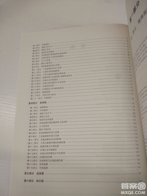 爱学习2018高考刷题狗高考地理全国地区通用版参考答案