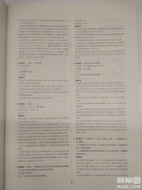 爱学习2018高考刷题狗高考地理全国地区通用版参考答案
