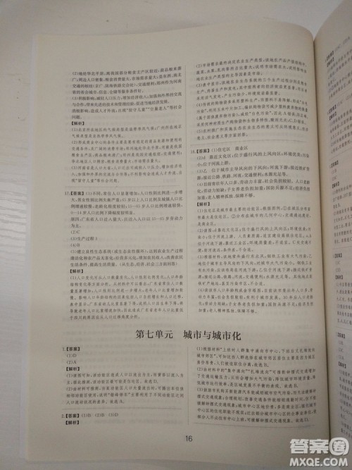 爱学习2018高考刷题狗高考地理全国地区通用版参考答案