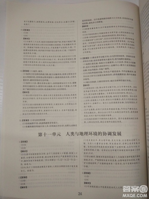 爱学习2018高考刷题狗高考地理全国地区通用版参考答案