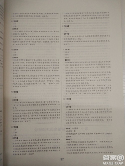爱学习2018高考刷题狗高考地理全国地区通用版参考答案