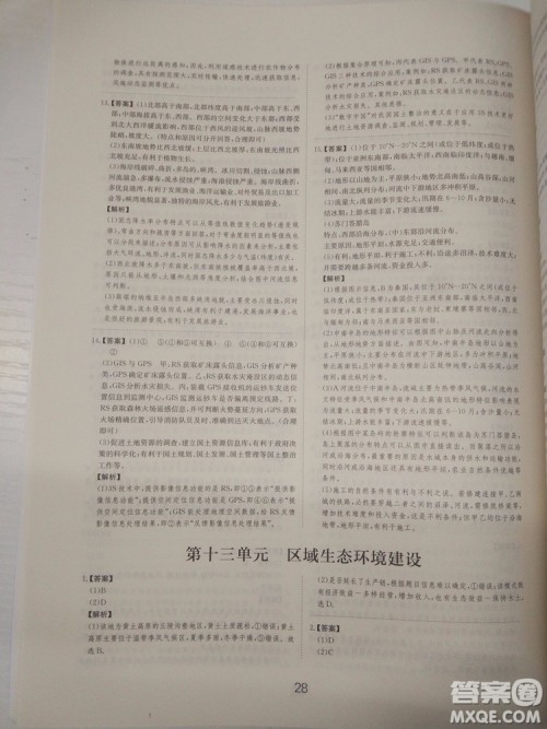 爱学习2018高考刷题狗高考地理全国地区通用版参考答案