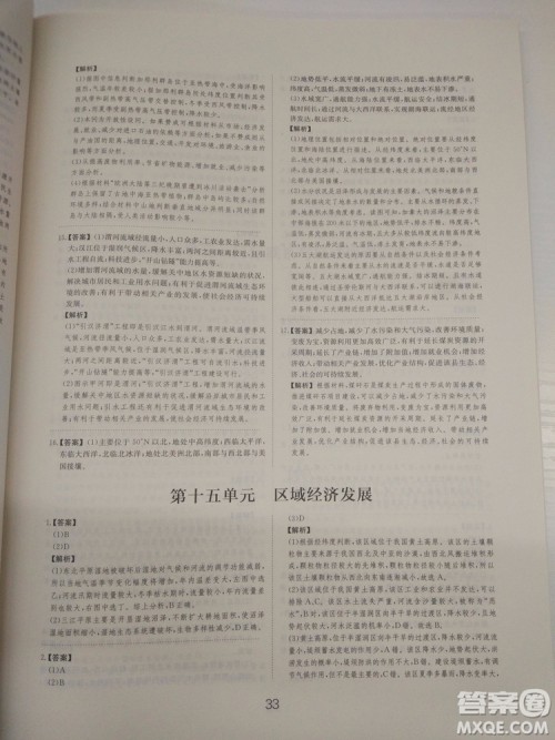 爱学习2018高考刷题狗高考地理全国地区通用版参考答案