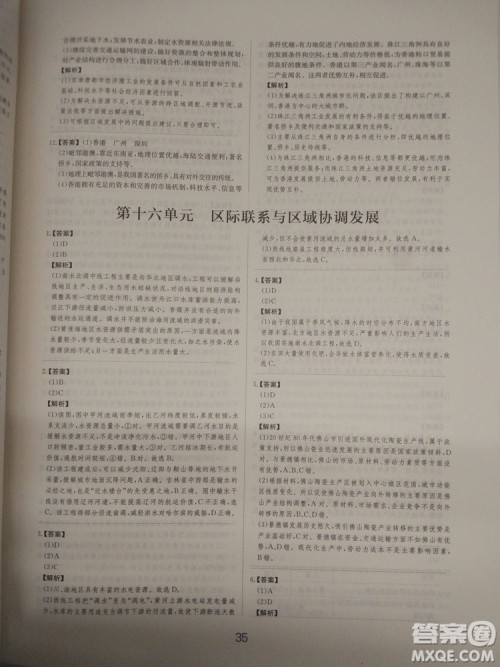 爱学习2018高考刷题狗高考地理全国地区通用版参考答案