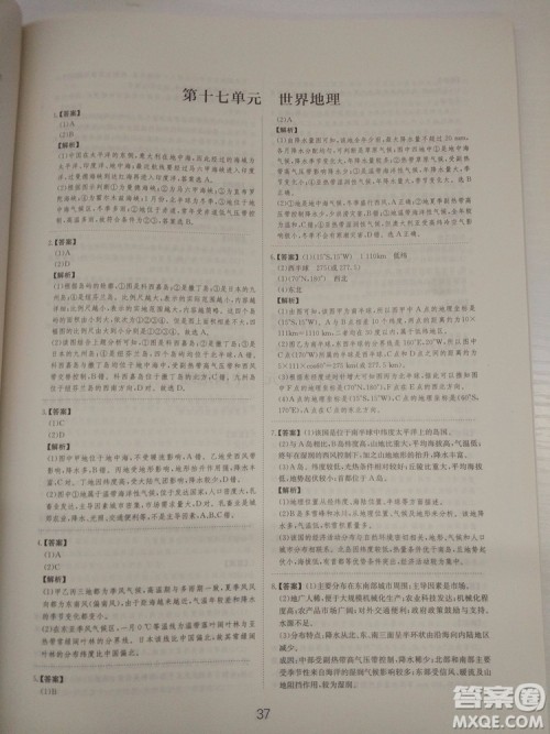 爱学习2018高考刷题狗高考地理全国地区通用版参考答案