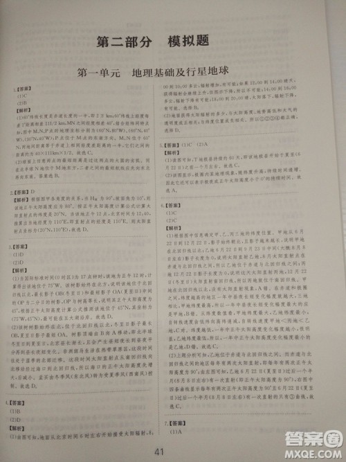 爱学习2018高考刷题狗高考地理全国地区通用版参考答案