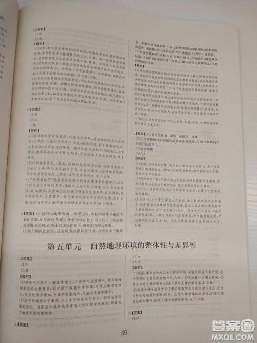 爱学习2018高考刷题狗高考地理全国地区通用版参考答案