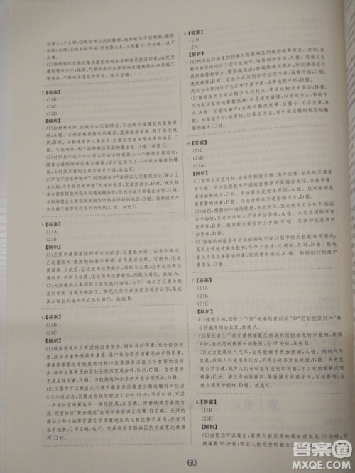 爱学习2018高考刷题狗高考地理全国地区通用版参考答案