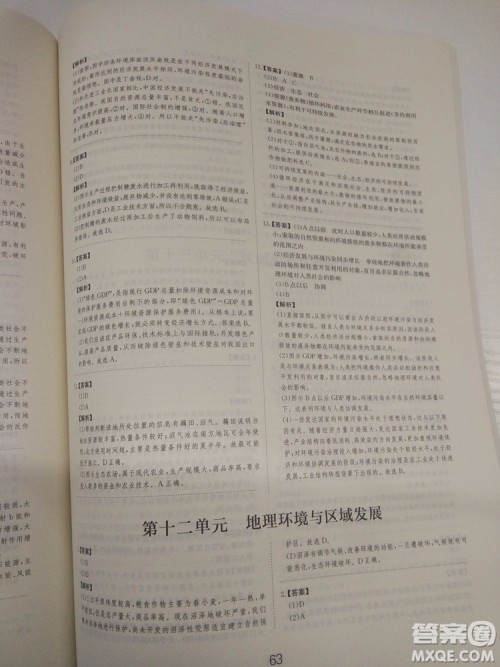 爱学习2018高考刷题狗高考地理全国地区通用版参考答案