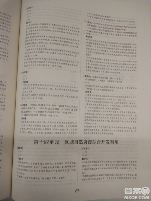 爱学习2018高考刷题狗高考地理全国地区通用版参考答案