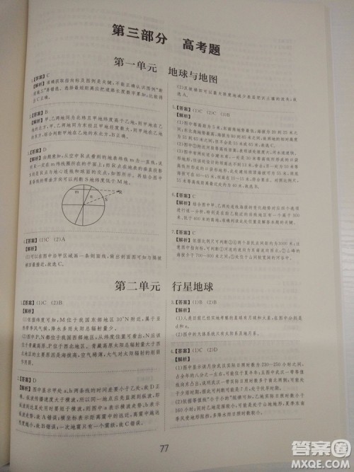 爱学习2018高考刷题狗高考地理全国地区通用版参考答案