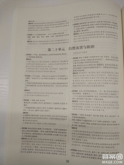 爱学习2018高考刷题狗高考地理全国地区通用版参考答案