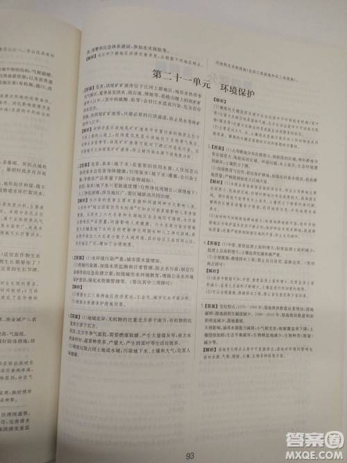 爱学习2018高考刷题狗高考地理全国地区通用版参考答案