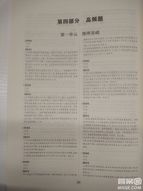 爱学习2018高考刷题狗高考地理全国地区通用版参考答案 爱学习2018高考刷题狗高考地理全国地区通用版参考答案