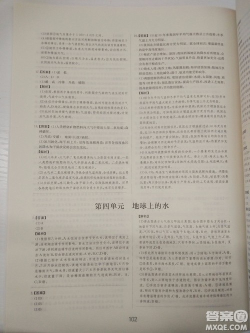 爱学习2018高考刷题狗高考地理全国地区通用版参考答案