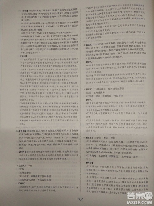 爱学习2018高考刷题狗高考地理全国地区通用版参考答案