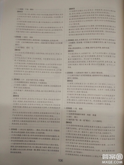 爱学习2018高考刷题狗高考地理全国地区通用版参考答案