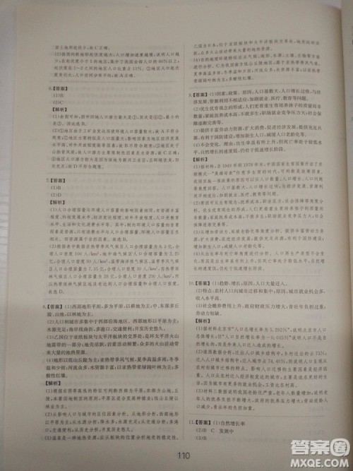 爱学习2018高考刷题狗高考地理全国地区通用版参考答案